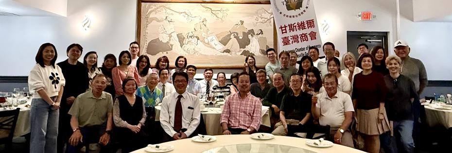 群策群力向前邁進 甘斯維爾台灣商會第12屆第四次理事會議暨餐會<NOCONTENT>